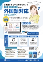 tsumaru (tsumaru_d)さんの61言語対応の無人受付システム　リモートコネクト?のFAX広告のチラシデザインへの提案