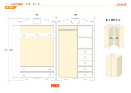 ドール服（メルちゃんソランちゃんサイズ）の収納・クローゼットのデザイン案募集の副業・在宅・フリーランスの仕事 |  パッケージ・包装デザインの求人・案件なら【ランサーズ】