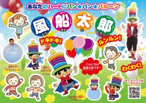 風船太郎ちゃんのシールの事例・実績・提案一覧 【ランサーズ】