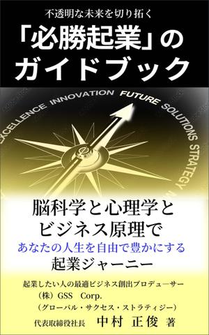 Rei_design (piacere)さんの電子書籍ビジネス書（「起業ガイドブック」）の表紙デザインをお願いたします。への提案
