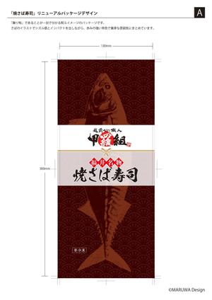 MARUWA Design ()さんの焼さば寿司のパッケージ（真空袋）デザインへの提案