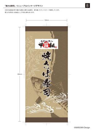 MARUWA Design ()さんの焼さば寿司のパッケージ（真空袋）デザインへの提案