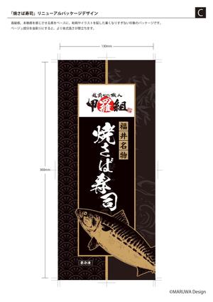 MARUWA Design ()さんの焼さば寿司のパッケージ（真空袋）デザインへの提案
