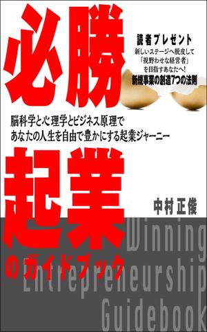 WebDesignで商売繁盛応援隊！ (goro246)さんの電子書籍ビジネス書（「起業ガイドブック」）の表紙デザインをお願いたします。への提案