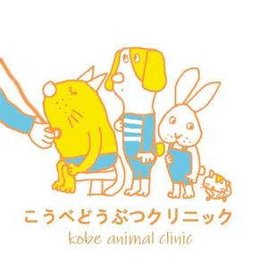 kometto (kometto)さんの動物病院　「こうべどうぶつクリニック」の　ロゴへの提案