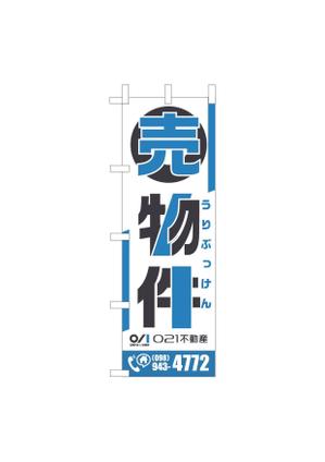 yuzen (miwahachisuka)さんの不動産「売り物件」のぼりへの提案