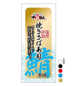 getabo7さんの焼さば寿司のパッケージ（真空袋）デザインへの提案
