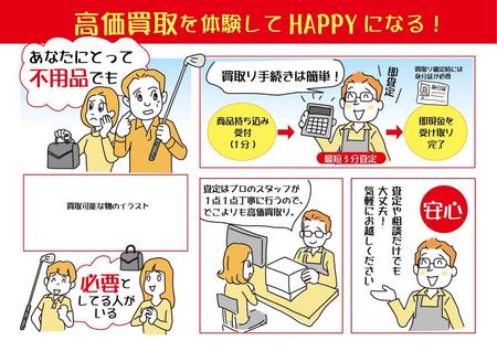 ポップ作成依頼 イラストや漫画形式 リサイクルショップでの買取りの流れを伝えるポップの依頼 外注 Popデザインの仕事 副業 クラウドソーシング ランサーズ Id