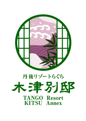 yuzen (miwahachisuka)さんの旅館のロゴへの提案