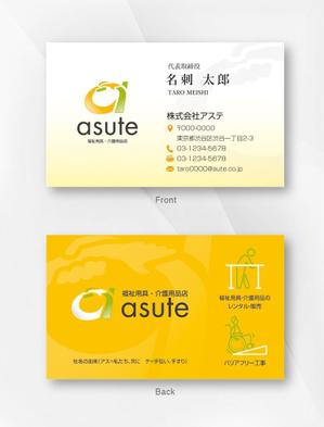 kame (kamekamesan)さんの福祉用具・介護用品店「アステ」の名刺デザインへの提案