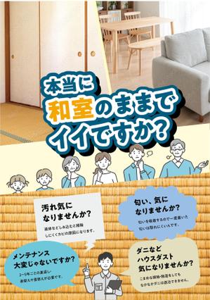 BANBI Design. (Banbi)さんのリフォームポスティング用チラシの制作依頼への提案
