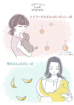 茅野 (kayano)さんの犬をモチーフとしたアクセサリーのデザインへの提案