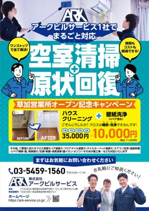 ichi (ichi-27)さんのハウスクリーニング・原状回復工事のチラシ　A４両面（素材・概要書あり）　不動産会社さまへの訪問営業用への提案