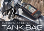 Yuichi KAWANO DESIGN (yukawakawa)さんのカッコいいバイク用タンクバッグのデザイン作成への提案