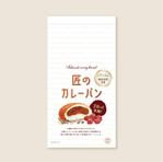 かめれおん (chameleon_design)さんの最高金賞受賞　「匠のカレーパン」　パッケージデザイン　ベーカリーショップ「CHOPIN」ショパンへの提案