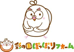 nougo (noguo3)さんのリフォーム事業新屋号『彩の国ぽっぽリフォーム』の文字ロゴデザインとキャラクターデザイン大募集！！への提案