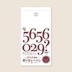 かめれおん (chameleon_design)さんの最高金賞受賞　「匠のカレーパン」　パッケージデザイン　ベーカリーショップ「CHOPIN」ショパンへの提案