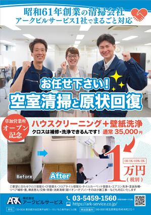 ryoデザイン室 (godryo)さんのハウスクリーニング・原状回復工事のチラシ　A４両面（素材・概要書あり）　不動産会社さまへの訪問営業用への提案