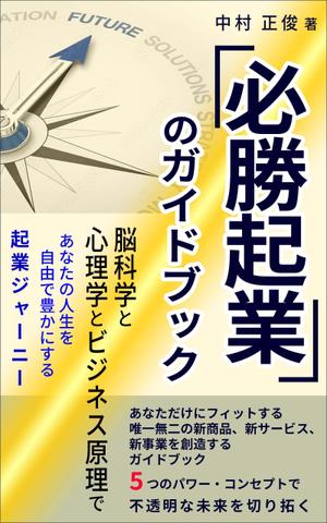 Rei_design (piacere)さんの電子書籍ビジネス書（「起業ガイドブック」）の表紙デザインをお願いたします。への提案