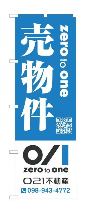 masunaga_net (masunaga_net)さんの不動産「売り物件」のぼりへの提案