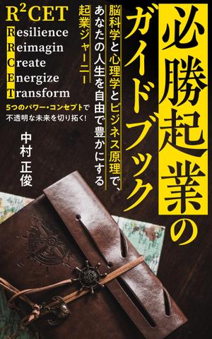 YoshimiM (marulemon7)さんの電子書籍ビジネス書（「起業ガイドブック」）の表紙デザインをお願いたします。への提案