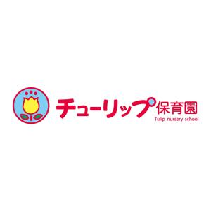 kyokyo (kyokyo)さんの小規模保育園「チューリップ保育園」のロゴへの提案