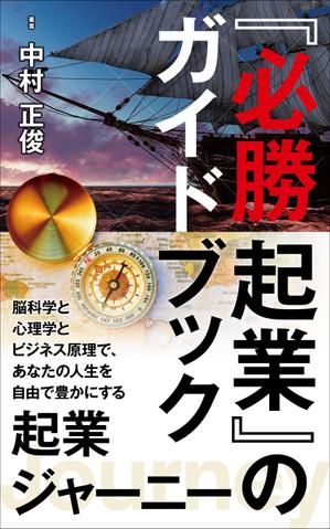 Six inc. (RATM)さんの電子書籍ビジネス書（「起業ガイドブック」）の表紙デザインをお願いたします。への提案