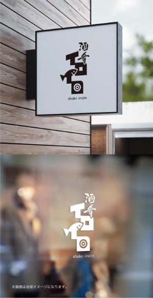 yoshidada (yoshidada)さんの「酒肴イロイロ」という新店舗のロゴデザイン。への提案