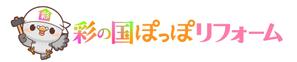 NonnoDesignLabo 片岡希 (NozomiKataoka)さんのリフォーム事業新屋号『彩の国ぽっぽリフォーム』の文字ロゴデザインとキャラクターデザイン大募集！！への提案
