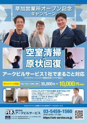 鳥谷部克己 (toriyabekatsumi)さんのハウスクリーニング・原状回復工事のチラシ　A４両面（素材・概要書あり）　不動産会社さまへの訪問営業用への提案