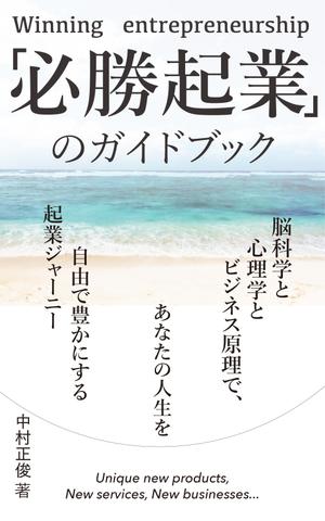 大橋敦美 ()さんの電子書籍ビジネス書（「起業ガイドブック」）の表紙デザインをお願いたします。への提案