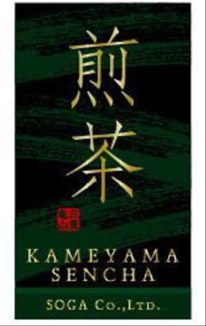 happy_happy♪ ()さんの日本茶パッケージシールのデザインへの提案