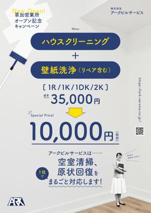 seacar (seacar)さんのハウスクリーニング・原状回復工事のチラシ　A４両面（素材・概要書あり）　不動産会社さまへの訪問営業用への提案