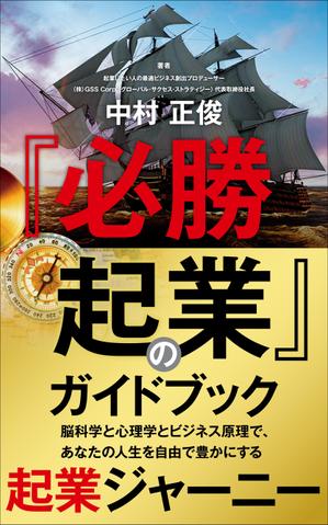 Six inc. (RATM)さんの電子書籍ビジネス書（「起業ガイドブック」）の表紙デザインをお願いたします。への提案