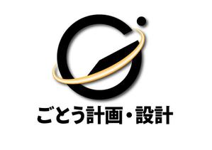 リオングラフィカ (shibazakura)さんの設計事務所「株式会社ごとう計画・設計」のロゴデザインへの提案