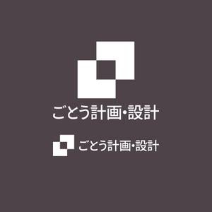 ロゴ研究所 (rogomaru)さんの設計事務所「株式会社ごとう計画・設計」のロゴデザインへの提案