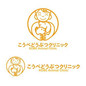 perles de verre (perles_de_verre)さんの動物病院　「こうべどうぶつクリニック」の　ロゴへの提案