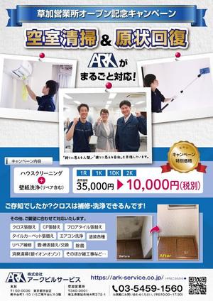 koemon works (omoken)さんのハウスクリーニング・原状回復工事のチラシ　A４両面（素材・概要書あり）　不動産会社さまへの訪問営業用への提案