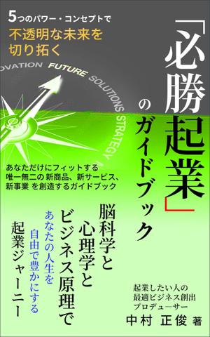 Rei_design (piacere)さんの電子書籍ビジネス書（「起業ガイドブック」）の表紙デザインをお願いたします。への提案