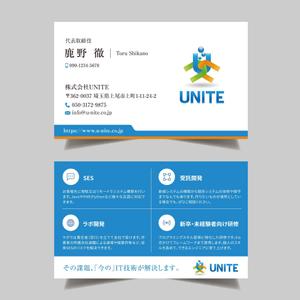 SHOGO (shogo6188)さんのシステム開発会社「株式会社UNITE」の名刺デザインへの提案