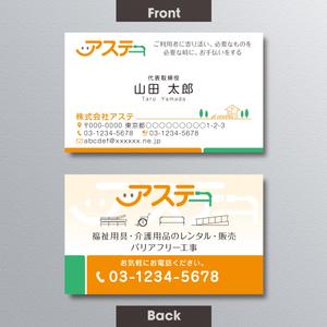 A.Tsutsumi (Tsutsumi)さんの福祉用具・介護用品店「アステ」の名刺デザインへの提案