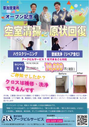 AstroPro (astroecology)さんのハウスクリーニング・原状回復工事のチラシ　A４両面（素材・概要書あり）　不動産会社さまへの訪問営業用への提案