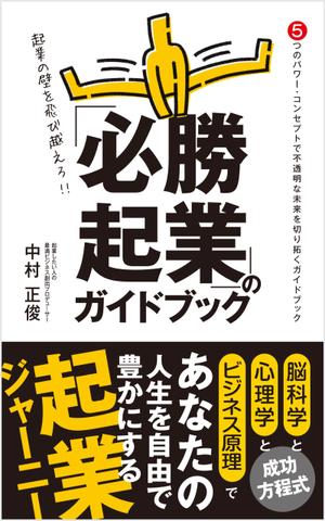 growth (G_miura)さんの電子書籍ビジネス書（「起業ガイドブック」）の表紙デザインをお願いたします。への提案