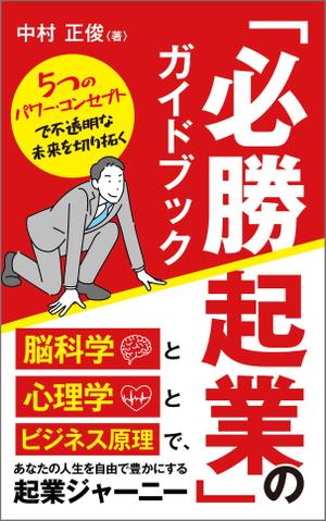 karingo (karingo)さんの電子書籍ビジネス書（「起業ガイドブック」）の表紙デザインをお願いたします。への提案