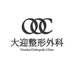 Yuhgo (Yuhgo)さんの「大迎整形外科（オオムカイ セイケイゲカ）Omukai Orthopedic Clinic」のロゴ作成への提案