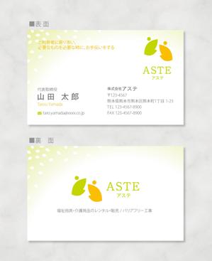 しま (shima-z)さんの福祉用具・介護用品店「アステ」の名刺デザインへの提案