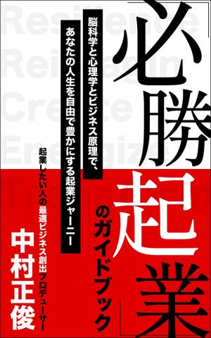 TKdesign (tomomomot)さんの電子書籍ビジネス書（「起業ガイドブック」）の表紙デザインをお願いたします。への提案