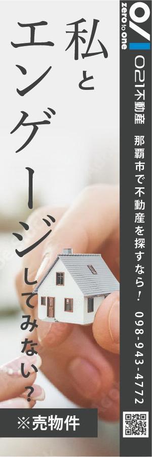 服部デザイン (torico_hattori)さんの不動産「売り物件」のぼりへの提案