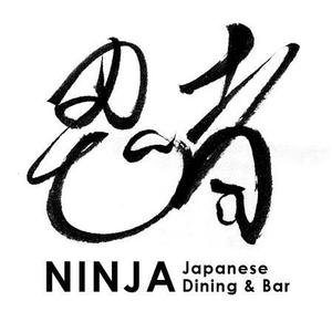ben19850315さんの「忍者、NINJA、JAPANESE　DINING　&　BAR」のロゴ作成への提案