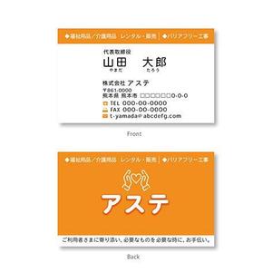 さんの福祉用具・介護用品店「アステ」の名刺デザインへの提案